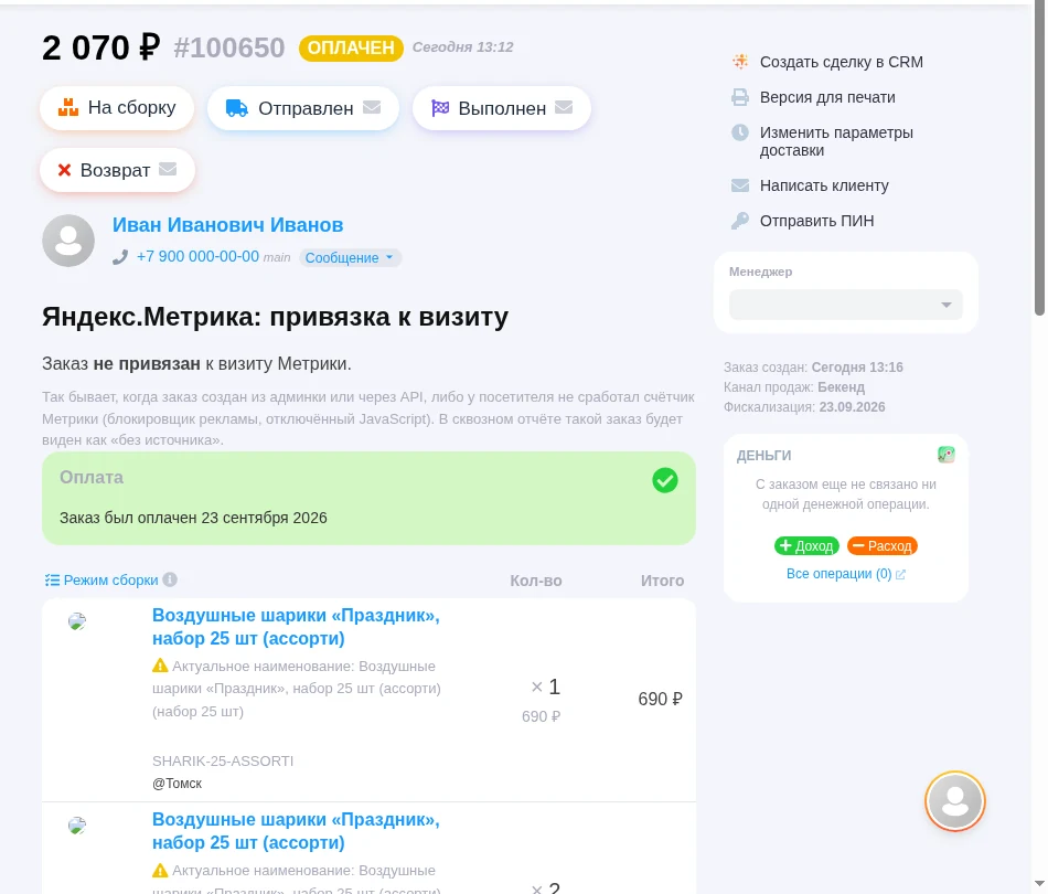 Карточка заказа Shop-Script: отметка о фискализации и чеки Дримкаса