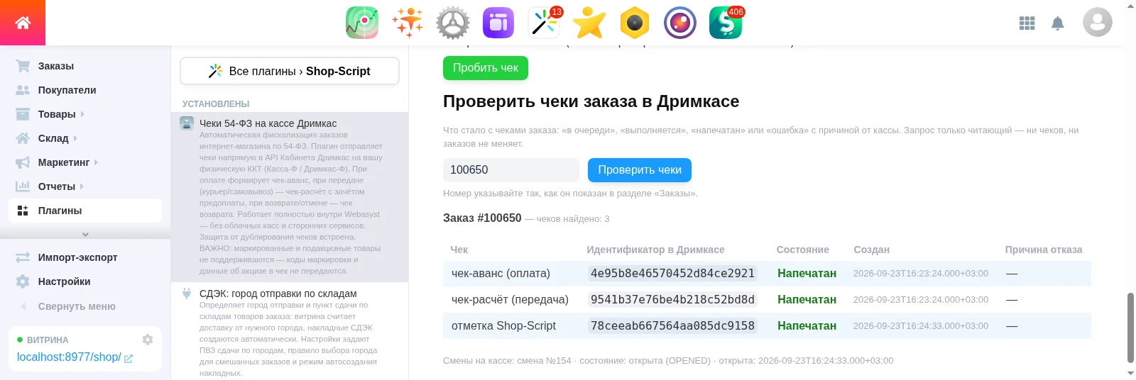 Проверка чеков заказа в Дримкасе